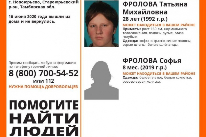 В Староюрьевском районе пропала 28-летняя летняя женщина с младенцем