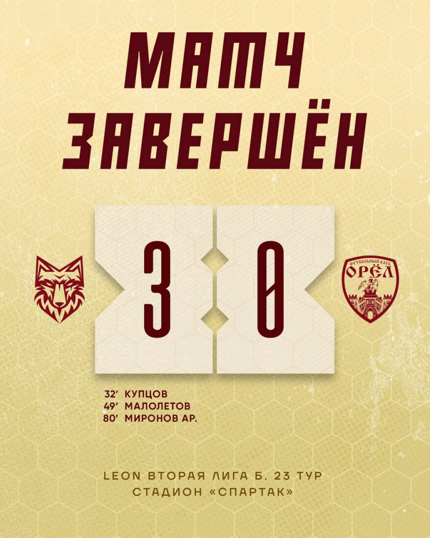 Тамбовский «Спартак» разгромил «Орёл» со счётом 3:0