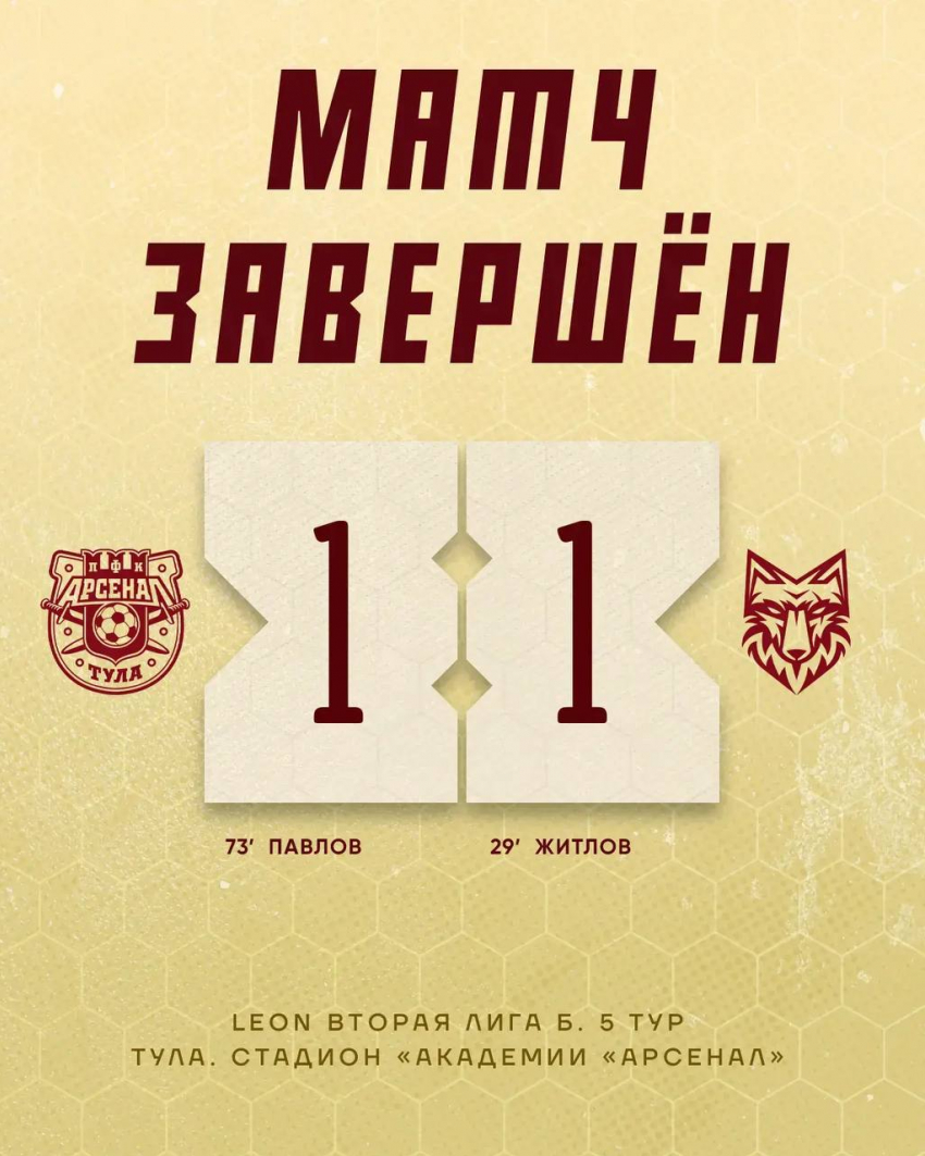 Тамбовский «Спартак» упустил победу в Туле