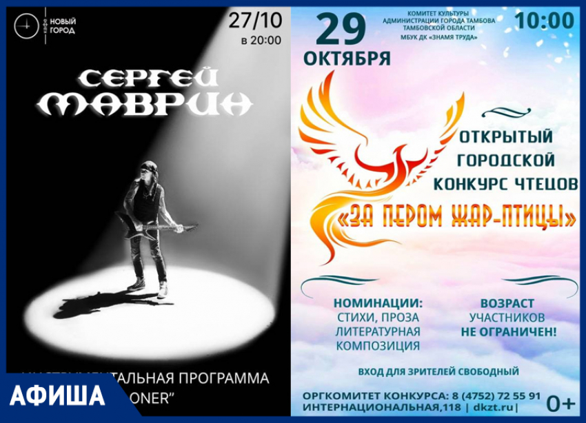 Тамбовчан приглашают на стендап выступление и музыкальные концерты 