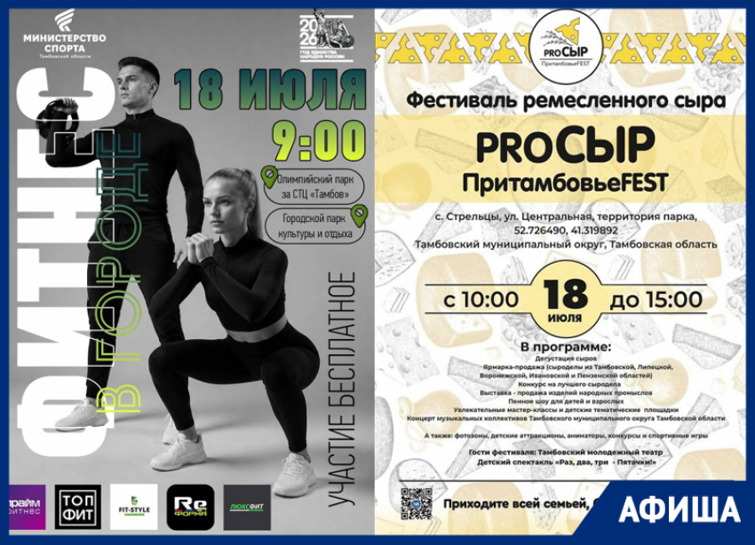Спортивный и сырный фестиваль, а также немного музыки: афиша от «Блокнот Тамбов»