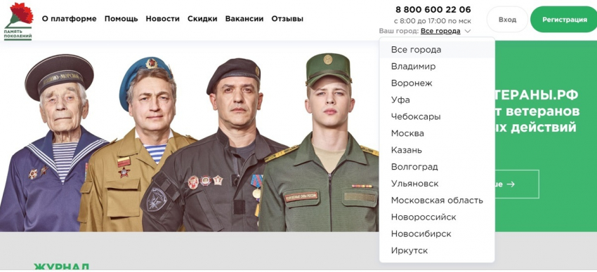 Платформа «Ветераны.РФ» ждет тамбовских ветеранов боевых действий