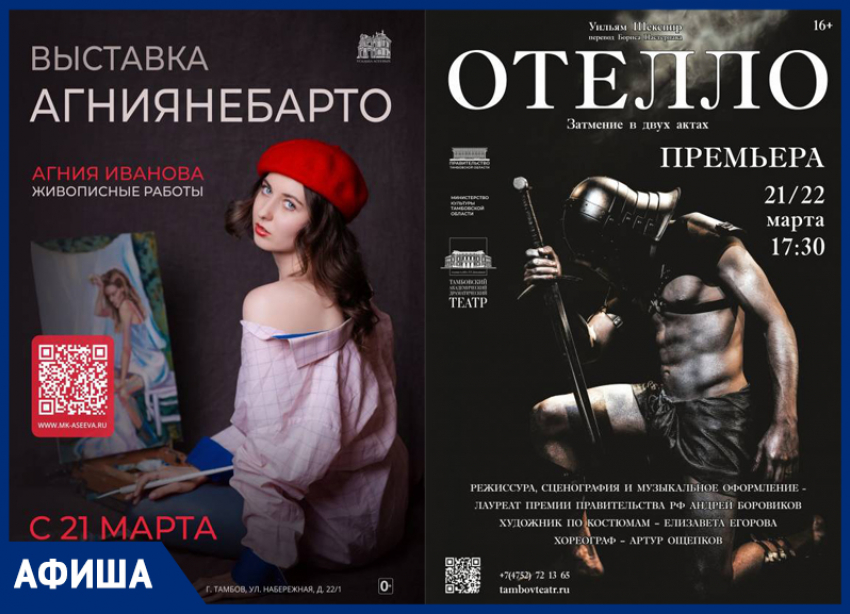 Культурный март в афише «Блокнот Тамбов»