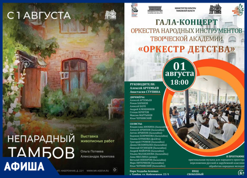 Первые августовские выходные: куда отправиться, что посетить в Тамбове?