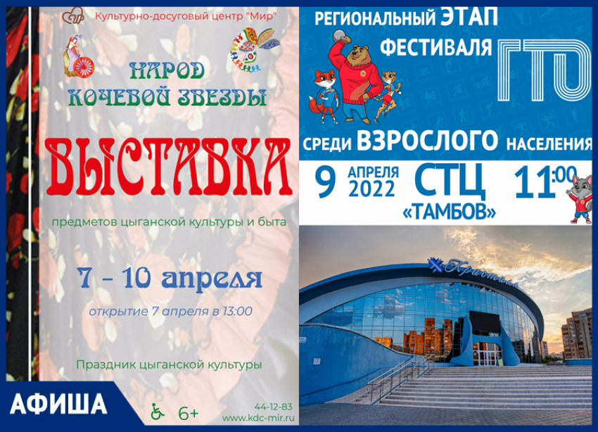 Региональный фестиваль ГТО и местные выставки в афише «Блокнот Тамбов»