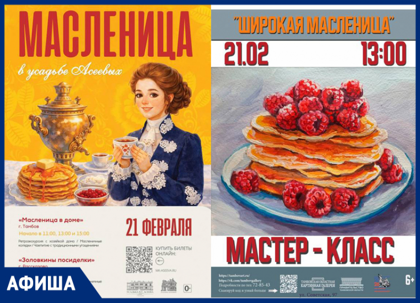 Масленичные выходные в Тамбовской области