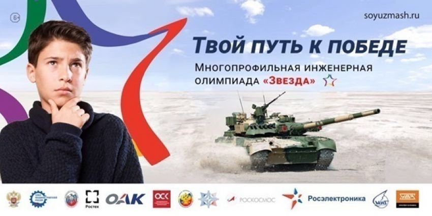 Участники «Звезды» могут получить дополнительные баллы для поступления в университет 