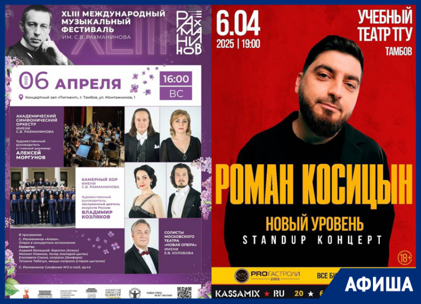 Юмор, диктант и фестиваль Рахманинова: первые апрельские выходные в афише