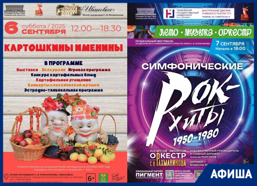 Афиша первых сентябрьских выходных