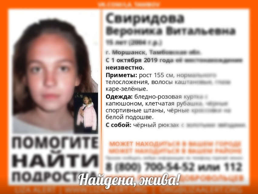Пропавшую школьницу из Моршанска нашли в Тамбове