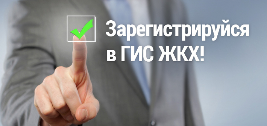 Тамбовские ТСЖ в ГИС ЖКХ регистрироваться не спешат