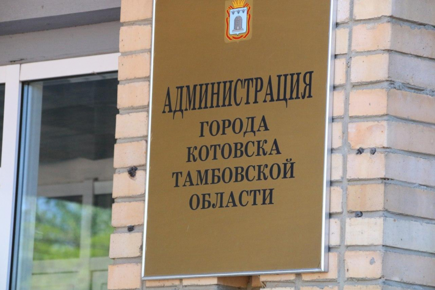 Конкурс на должность главы Котовска снова перенесён