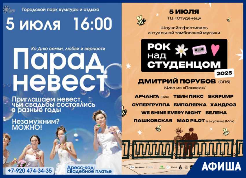Фестивальные выходные в Тамбове