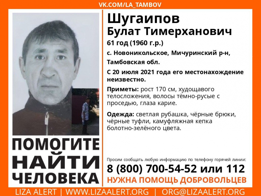 В Тамбовской области две недели назад пропал пожилой мужчина 