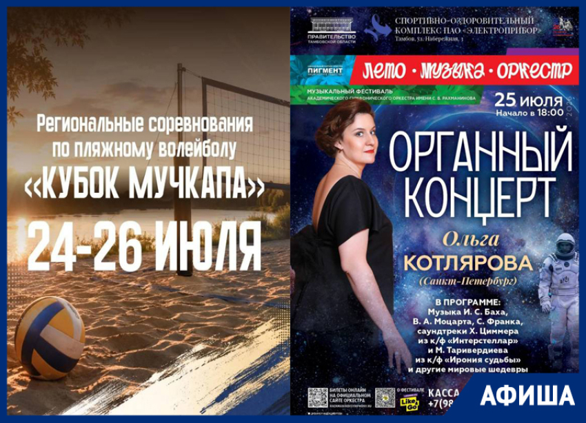 Как и где провести последние июльские выходные?