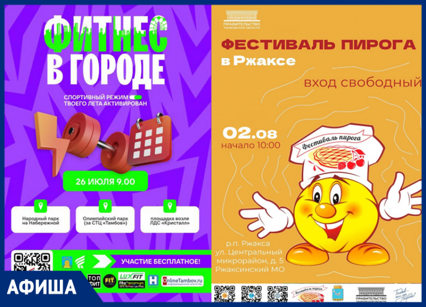 Афиша на выходные дни от «Блокнот Тамбов» 