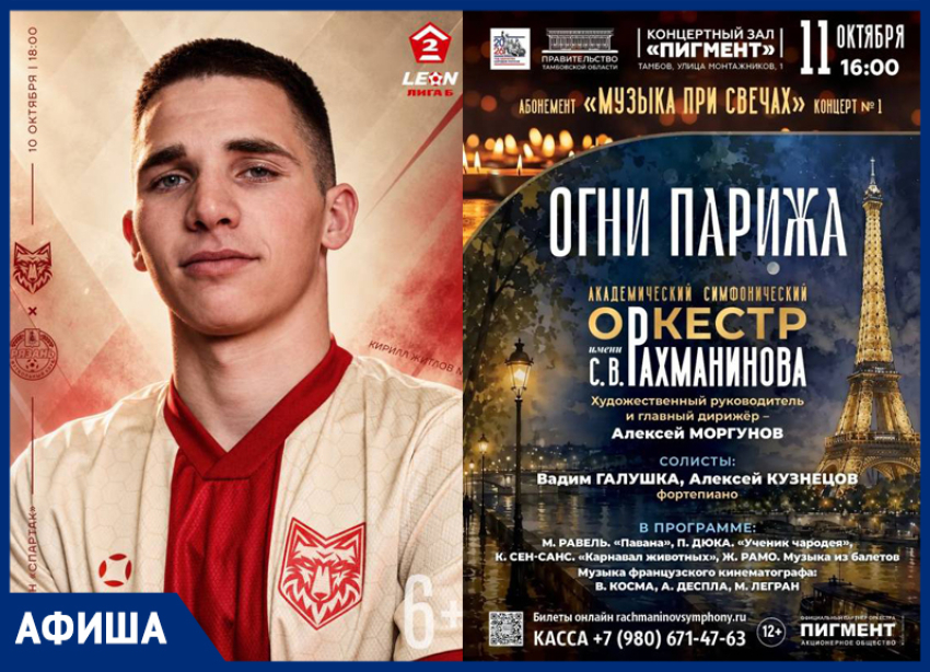 КВН, спорт и концерты: афиша «Блокнот Тамбов»
