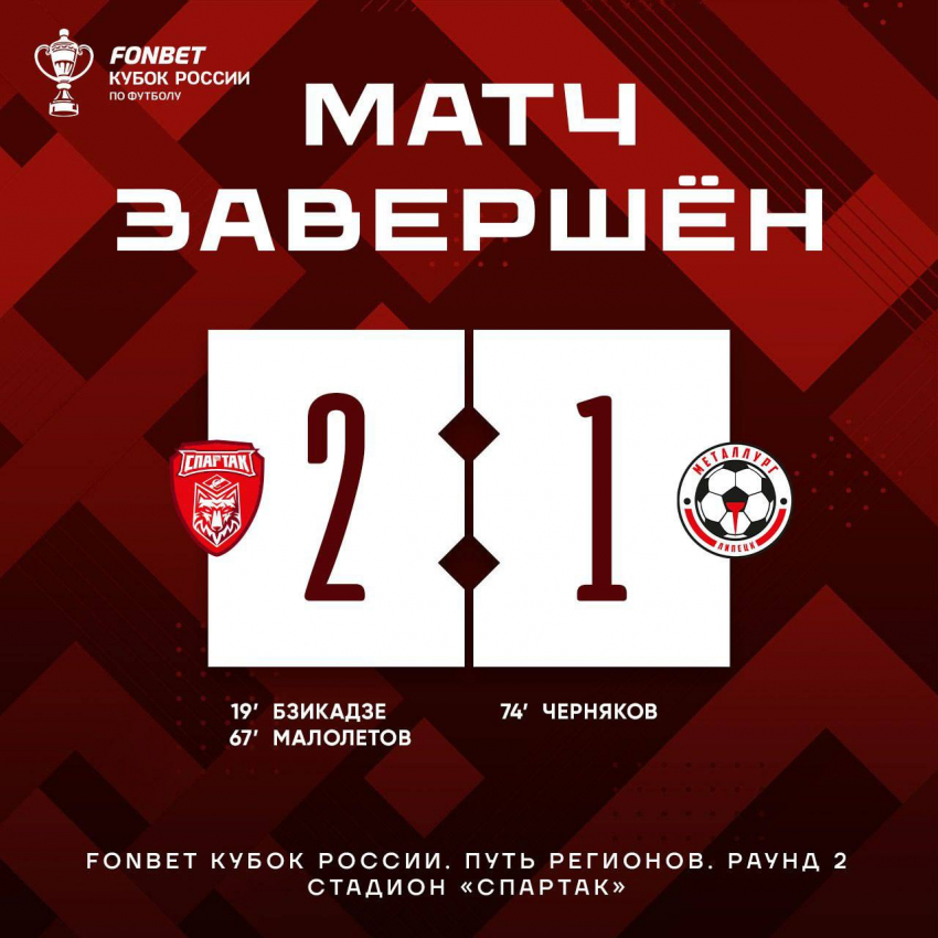 Тамбовский «Спартак» обыграл липецкий «Металлург» в кубковом матче