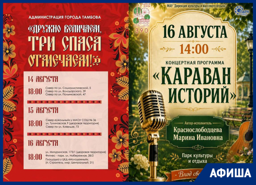 Городские гуляния, концерты и футбол: афиша «Блокнот Тамбов»