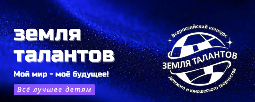 Представители Тамбовской и Липецкой областей вышли в финал «Земли Талантов»