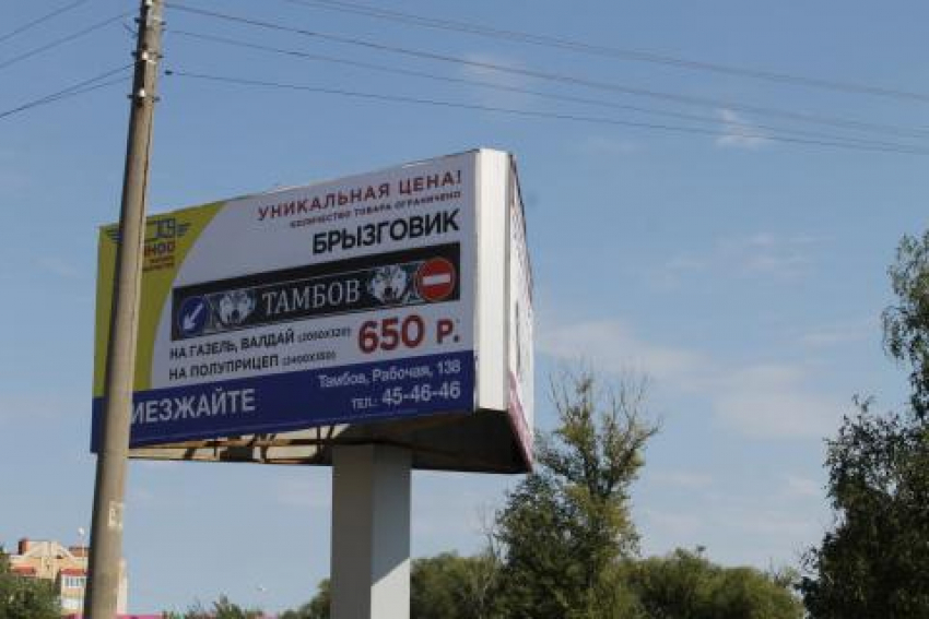 Тамбовский магазин незаконно использовал изображения дорожных знаков в рекламе