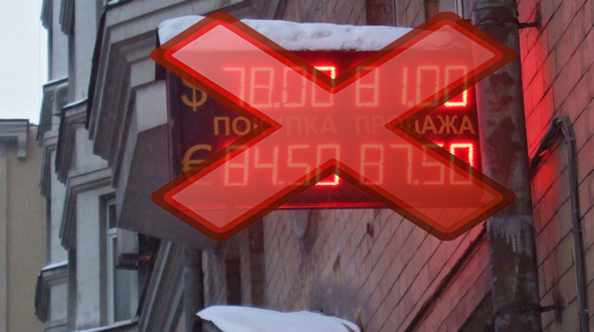 Тамбовчане поддерживают идею Центробанка об отмене вывесок с курсами валют на улице 