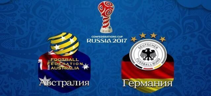 Тамбовчане ставят на красивую игру в матче Германия-Австралия