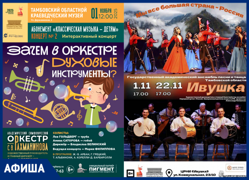 Первые ноябрьские мероприятия в афише «Блокнот Тамбов» 