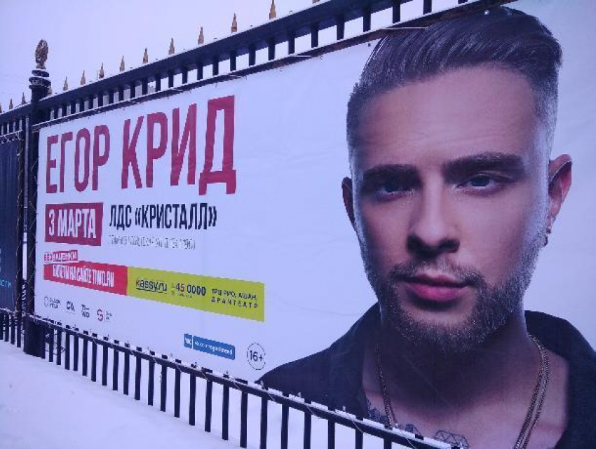 Петиция против концерта Егора Крида в Тамбове набрала первые 500-т подписей   