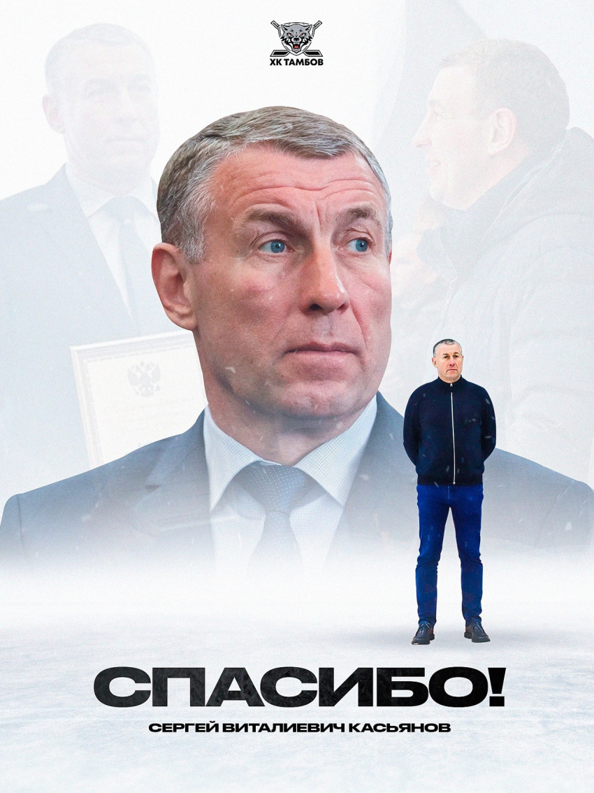 Сергей Касьянов покинул пост директора ХК «Тамбов»