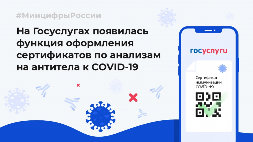 С 21 февраля тамбовчане могут получить ковид-сертификат при наличии антител