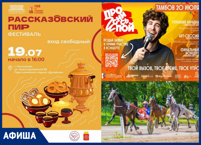 Фестивальные выходные в Тамбовской области