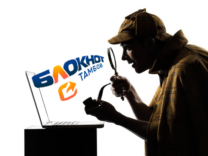 "Блокнот Тамбова» продолжает конкурс имени Шерлока Холмса