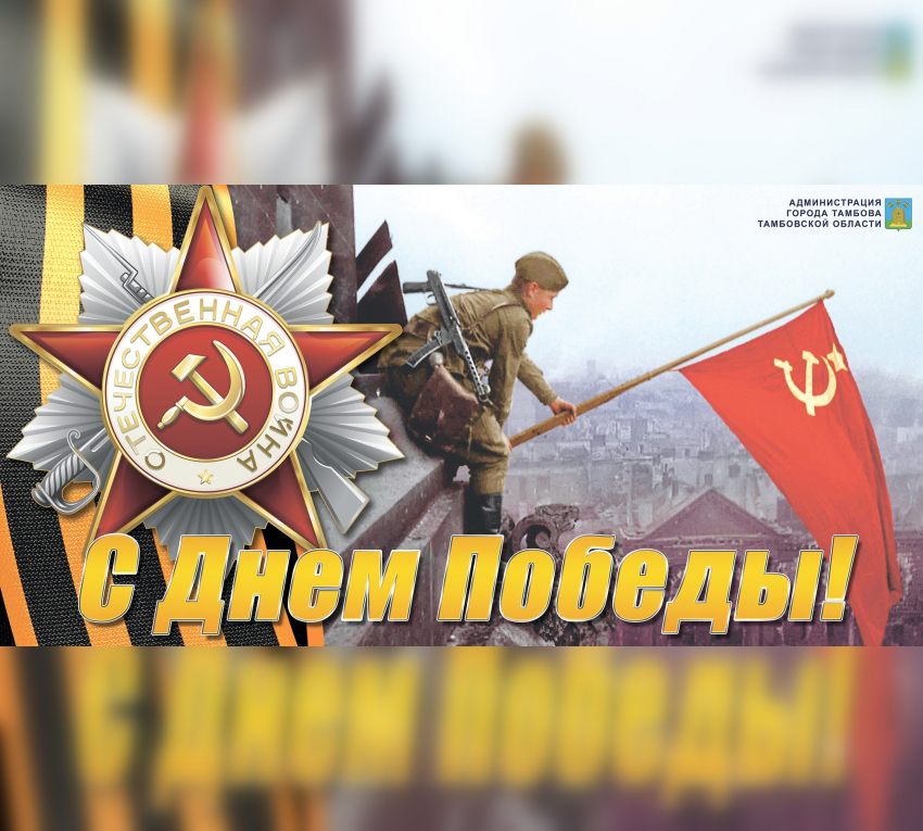 Тамбовская область присоединилась к акции «Окна Победы»