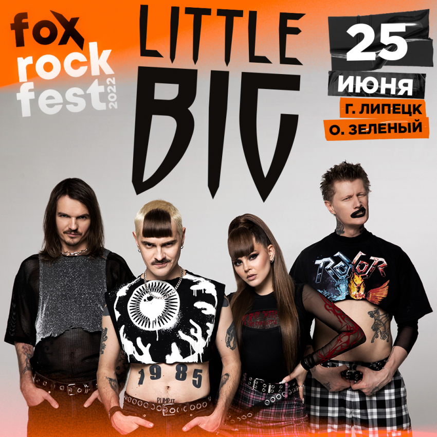 Little Big заглянут на Fox Rock Fest 2022