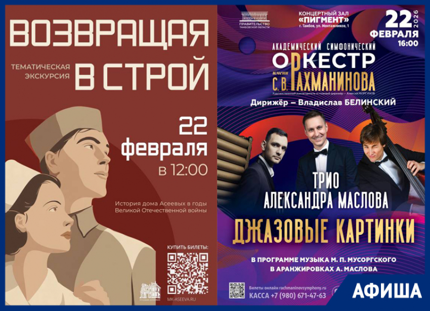 Активные февральские выходные в афише «Блокнот Тамбов»