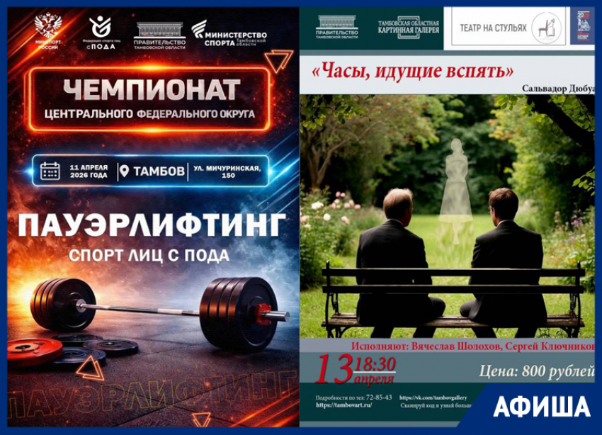 Пасмурные апрельские выходные в афише «Блокнот Тамбов»