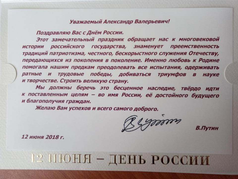 День России - Официальные поздравления и обращения - Красное знамя. Киржачский район