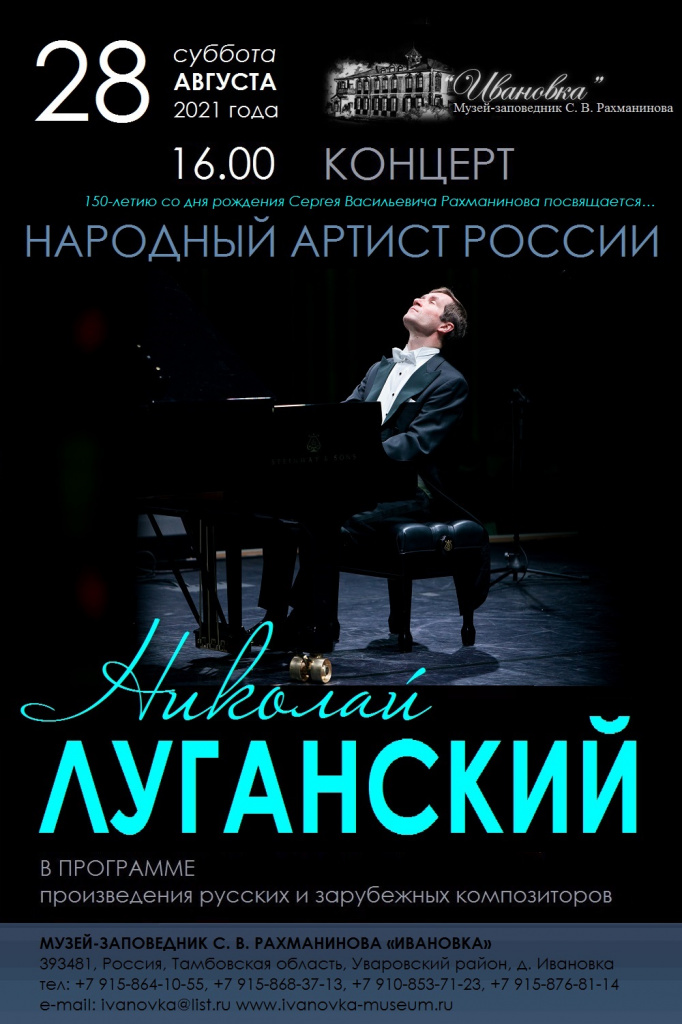 poster-lugansky-2021.jpg