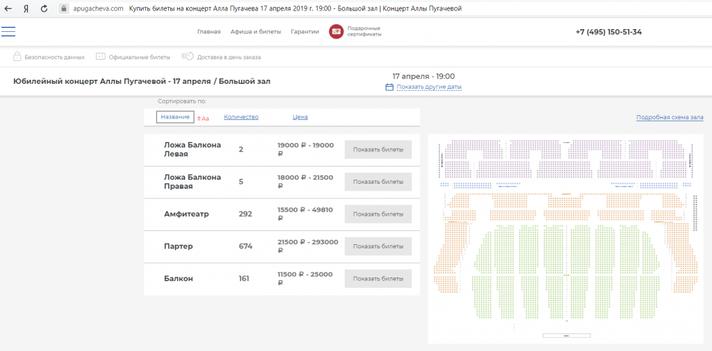 Билет на балкон. Билеты на концерт Аллы Пугачевой. Сколько стоили билеты на концерт Аллы Пугачевой. Стоимость билетов на концерт Аллы Пугачевой. Сколько стоит билет на концерт Аллы Пугачевой.